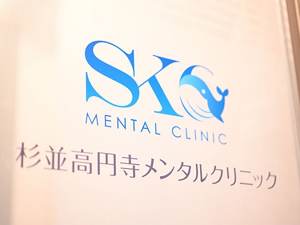 杉並高円寺メンタルクリニックの写真