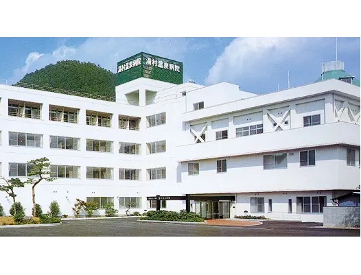 医療法人 八香会 湯村温泉病院の写真