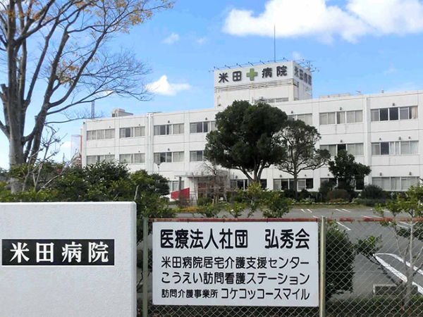 医療法人社団弘秀会 米田病院介護医療院の写真