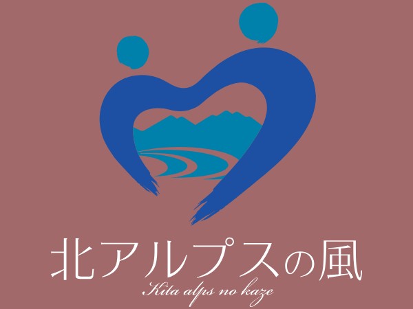社会福祉法人北アルプスの風の写真