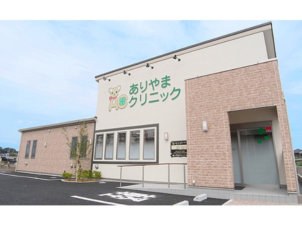 医療法人社団四ツ葉会 ありやまクリニックの写真