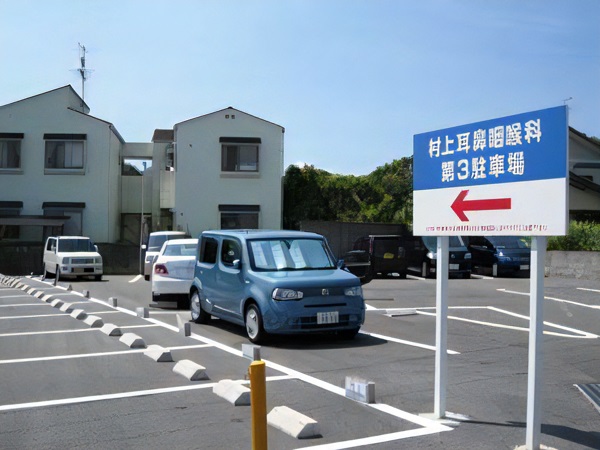 医療法人社団村上会 村上耳鼻咽喉科医院の写真