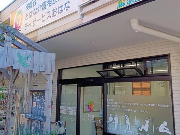 医療法人社団泰大会 おはな介護相談所の写真