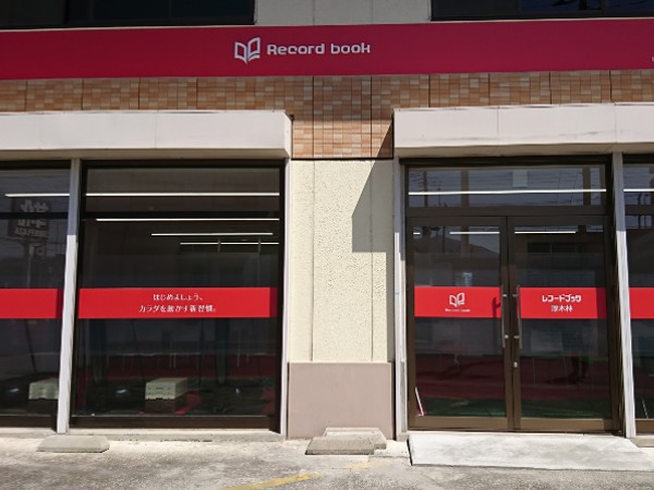株式会社エム・ギャザー レコードブック厚木林の写真