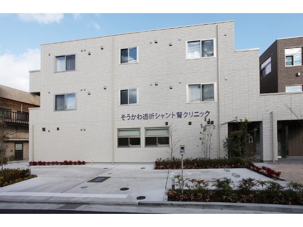 そうかわ透析シャント腎クリニックの写真
