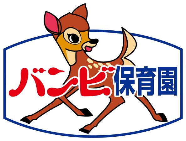 合同会社 リトルバンビ バンビっこ保育園の写真