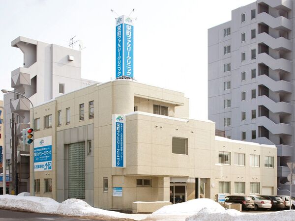 医療法人北海道家庭医療学センター 栄町ファミリークリニックの写真