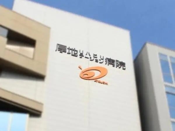 医療法人慈風会 厚地リハビリテーション病院の写真