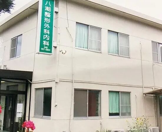 医療法人 誠翔会　八潮整形外科内科の写真
