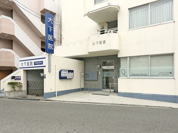 医療法人社団 大下医院の写真