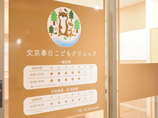 文京春日こどもクリニックの写真