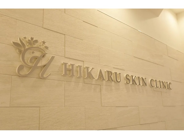 相模大野ひかる皮ふ科クリニックの写真