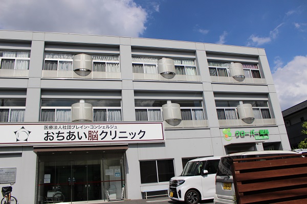 医療法人社団ブレイン・コンシェルジュ おちあい脳クリニックの写真