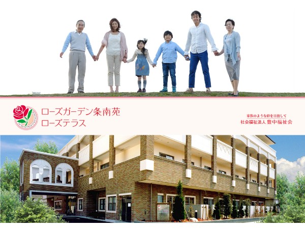 社会福祉法人 豊中福祉会の写真