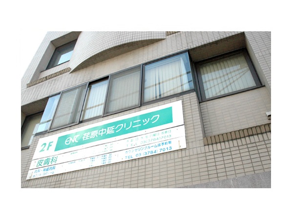 医療法人社団 恵泉会 荏原中延クリニックの写真