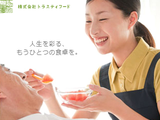 株式会社トラスティフード ヘルスケア事業部の写真