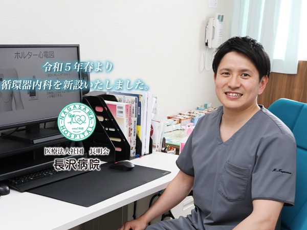 医療法人社団 長明会 長沢病院の写真