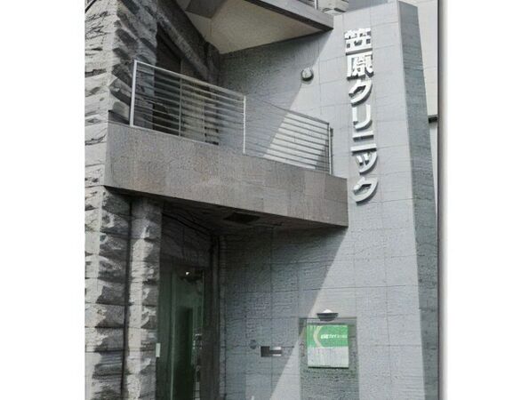医療法人社団誠心堂会　笠原クリニックの写真