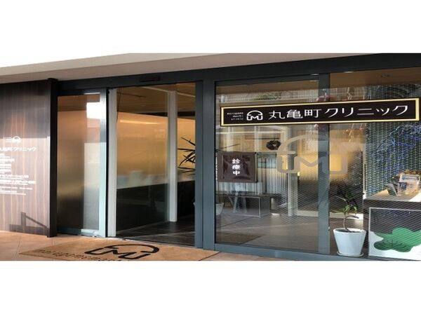 医療法人社団豊永会 丸亀町クリニックの写真