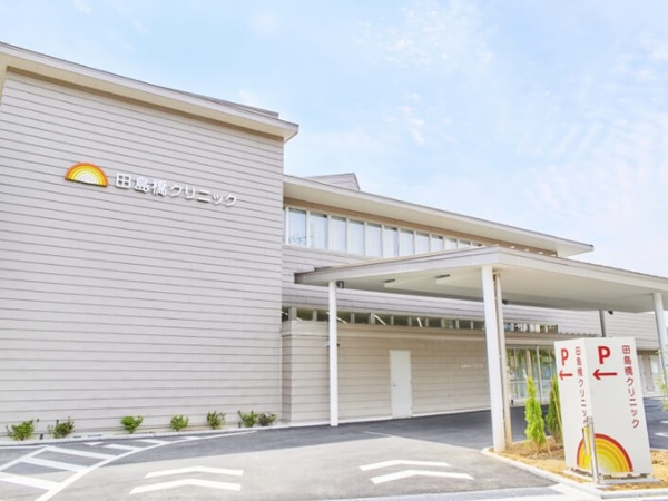 医療法人社団松和会 田島橋クリニックの写真