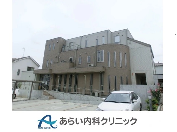 あらい内科クリニックの写真