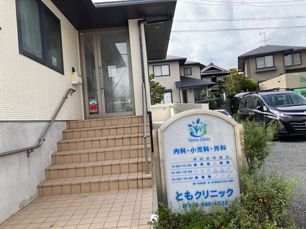 ともクリニックの写真
