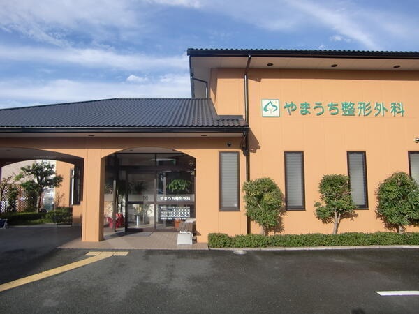 医療法人社団風喜会　やまうち整形外科の写真