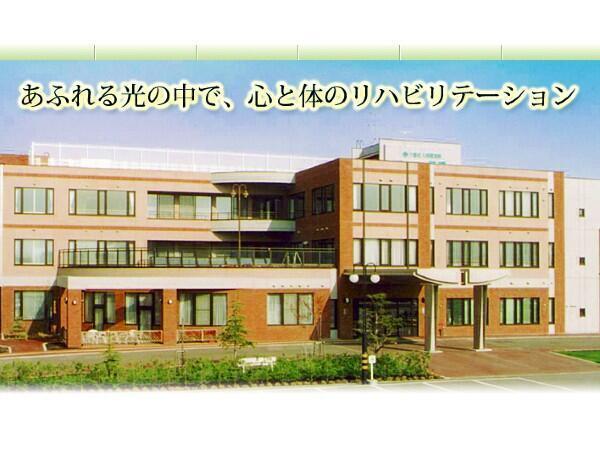 社会医療法人恵和会 介護老人保健施設アメニティ美幌の写真