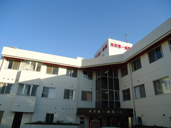 医療法人社団秀栄会 所沢第一病院の写真
