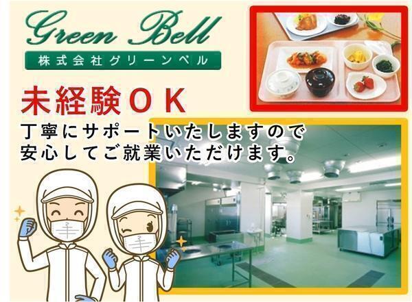 株式会社グリーンベルの写真