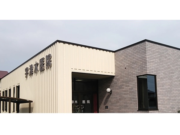 医療法人安寧会 宇津木医院の写真