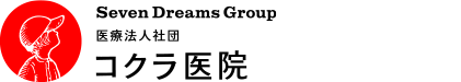 医療法人社団 コクラ医院の写真