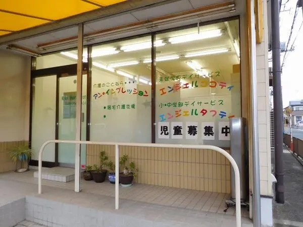 有限会社An impression 居宅介護支援 アン・インプレッションの写真