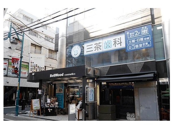 三茶歯科の写真