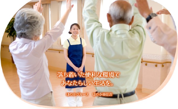 サービス付き高齢者向け住宅 ほのか東住吉・八尾の写真