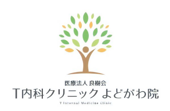 医療法人良樹会 T内科クリニックの写真