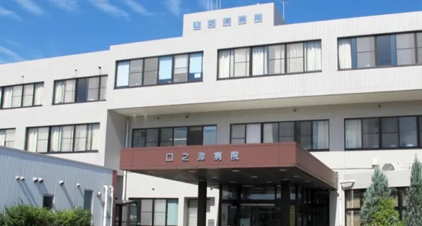 医療法人弘池会 口之津病院の写真