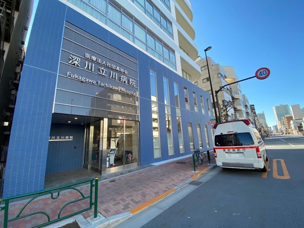医療法人社団高裕会 深川立川病院の写真