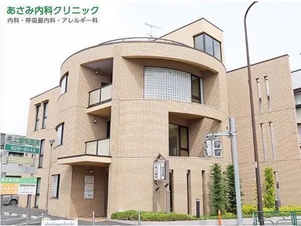 医療法人社団 由和会 あさみ内科クリニックの写真