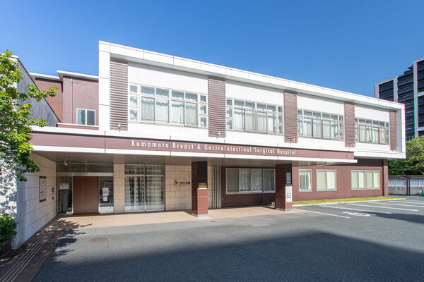 医療法人社団世安会 くまもと乳腺外科病院の写真