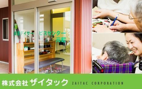 株式会社ザイタックの写真