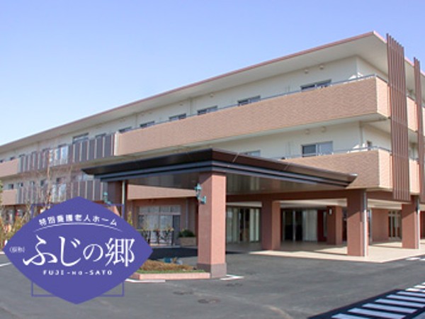 社会福祉法人 藤心会 特別養護老人ホーム ふじの郷の写真