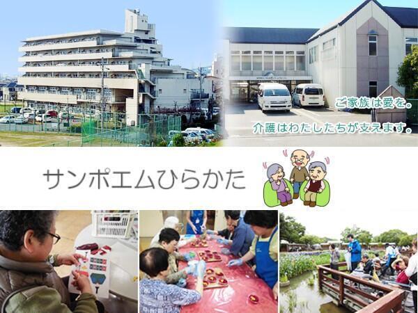 社会福祉法人 大阪府母子寡婦福祉連合会 サンポエムひらかたの写真