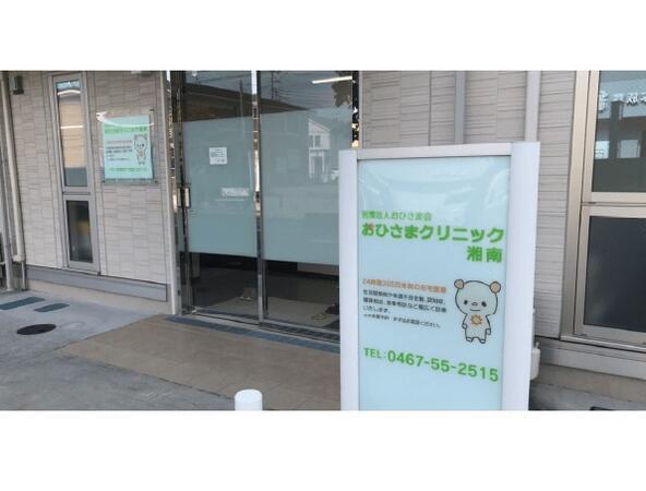 医療法人おひさま会の写真