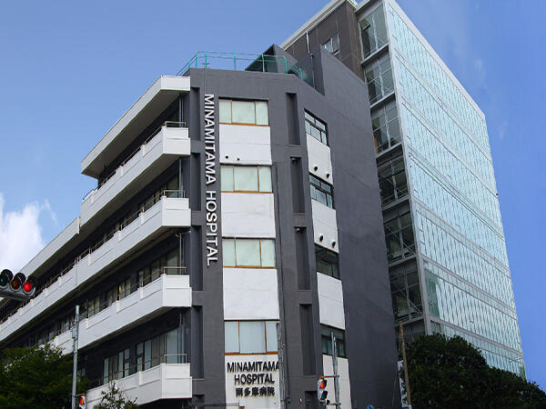 医療法人社団永生会 南多摩病院の写真