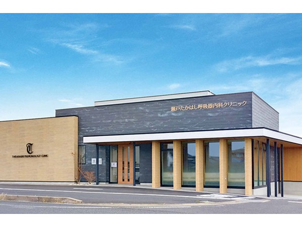 瀬戸たかはし呼吸器内科クリニックの写真