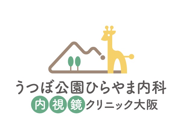 うつぼ公園ひらやま内科・内視鏡クリニック大阪の写真