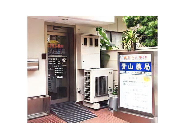株式会社泰豊 青山薬局の写真
