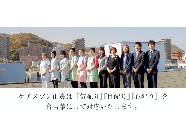 株式会社ケアメゾン ケアメゾン山鼻2号館の写真
