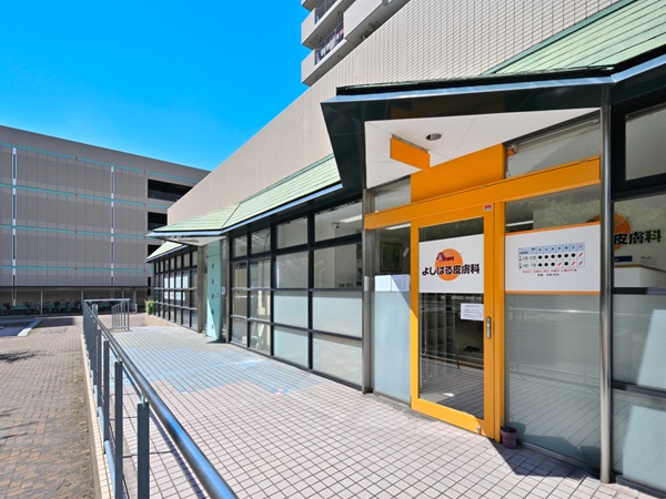 よしはる皮膚科の写真